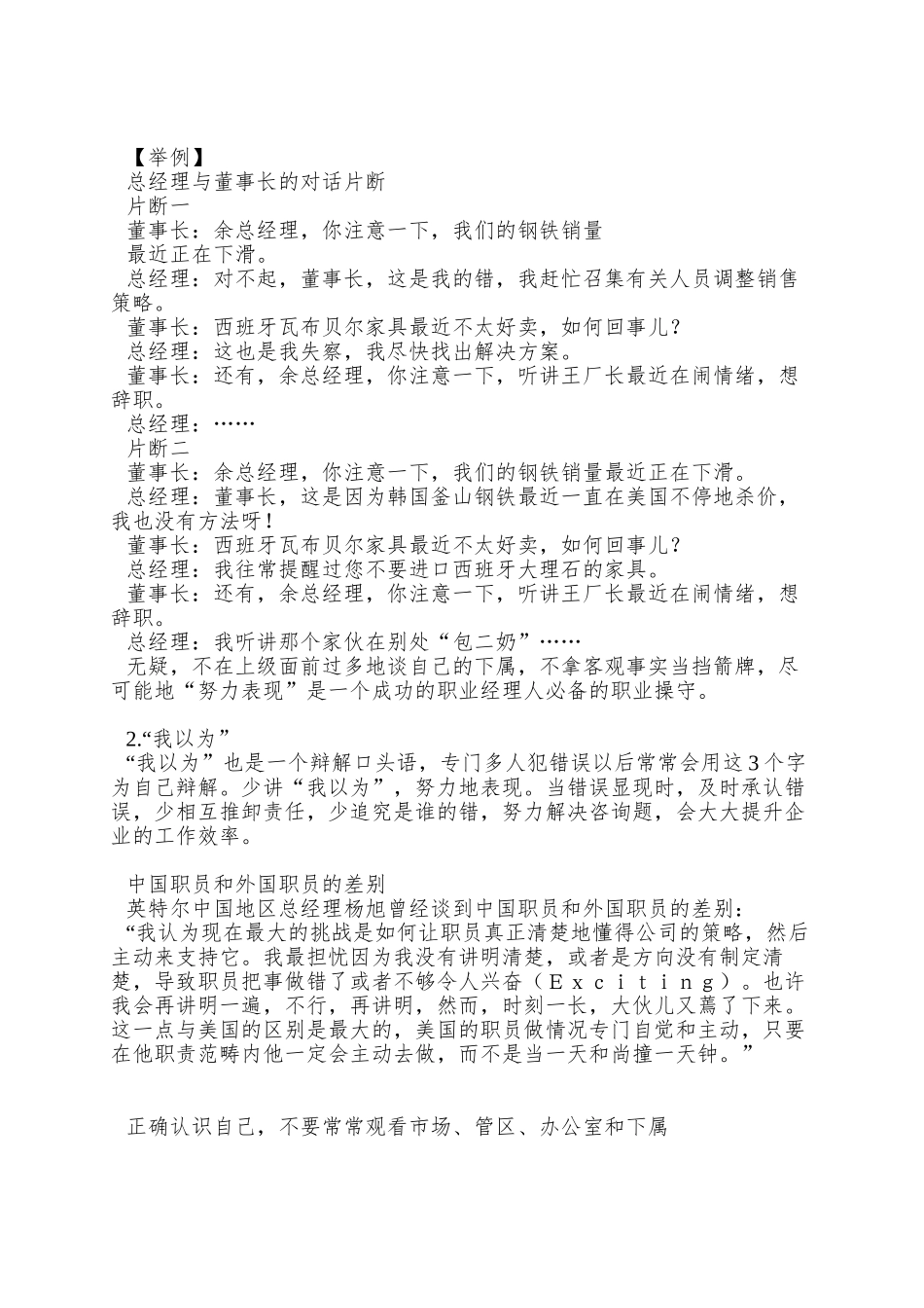 A10职业经理人常犯的11种错误余世维_第3页