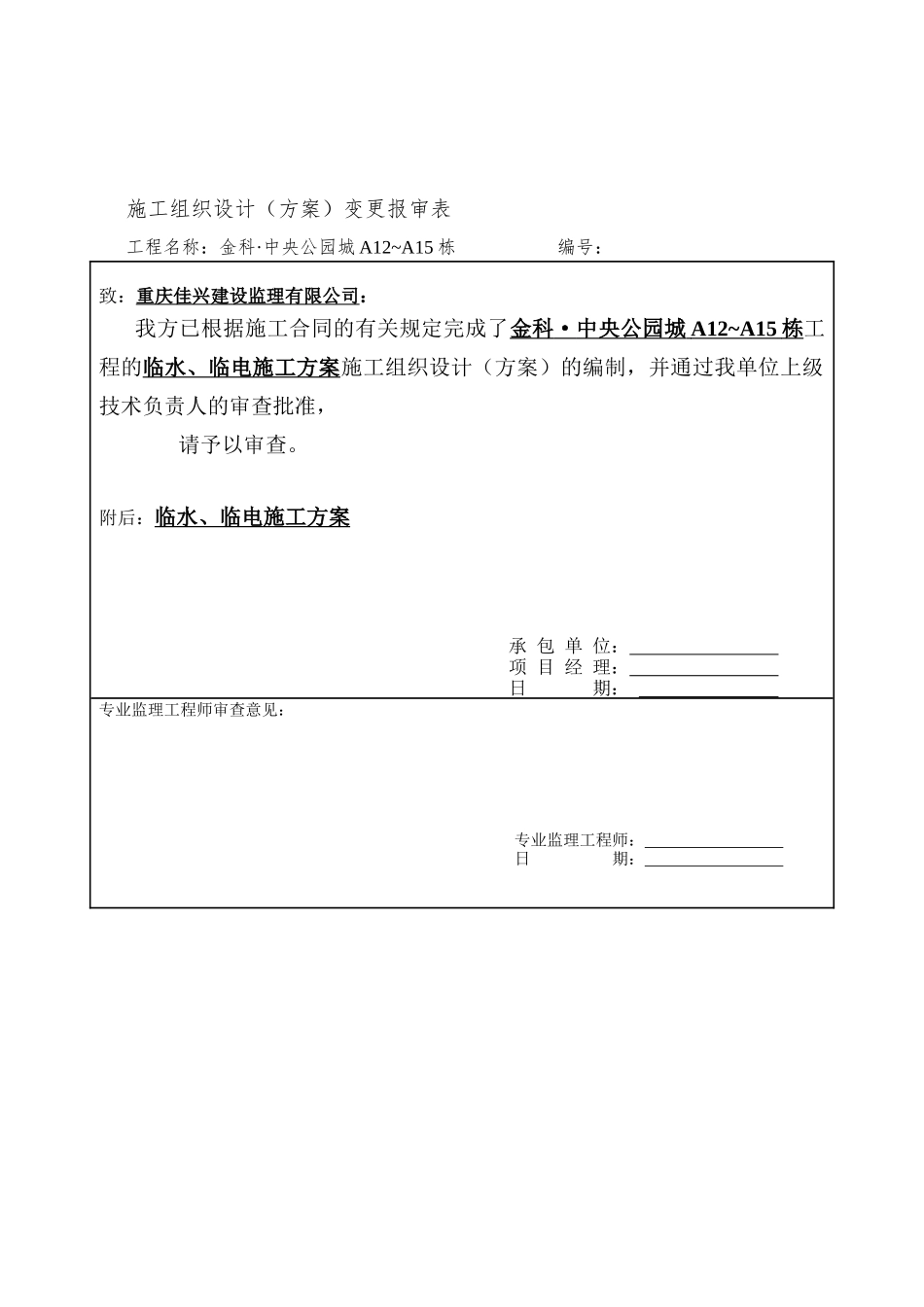 A12-A15栋临水临电施工方案_第2页