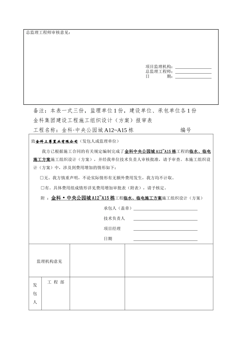 A12-A15栋临水临电施工方案_第3页