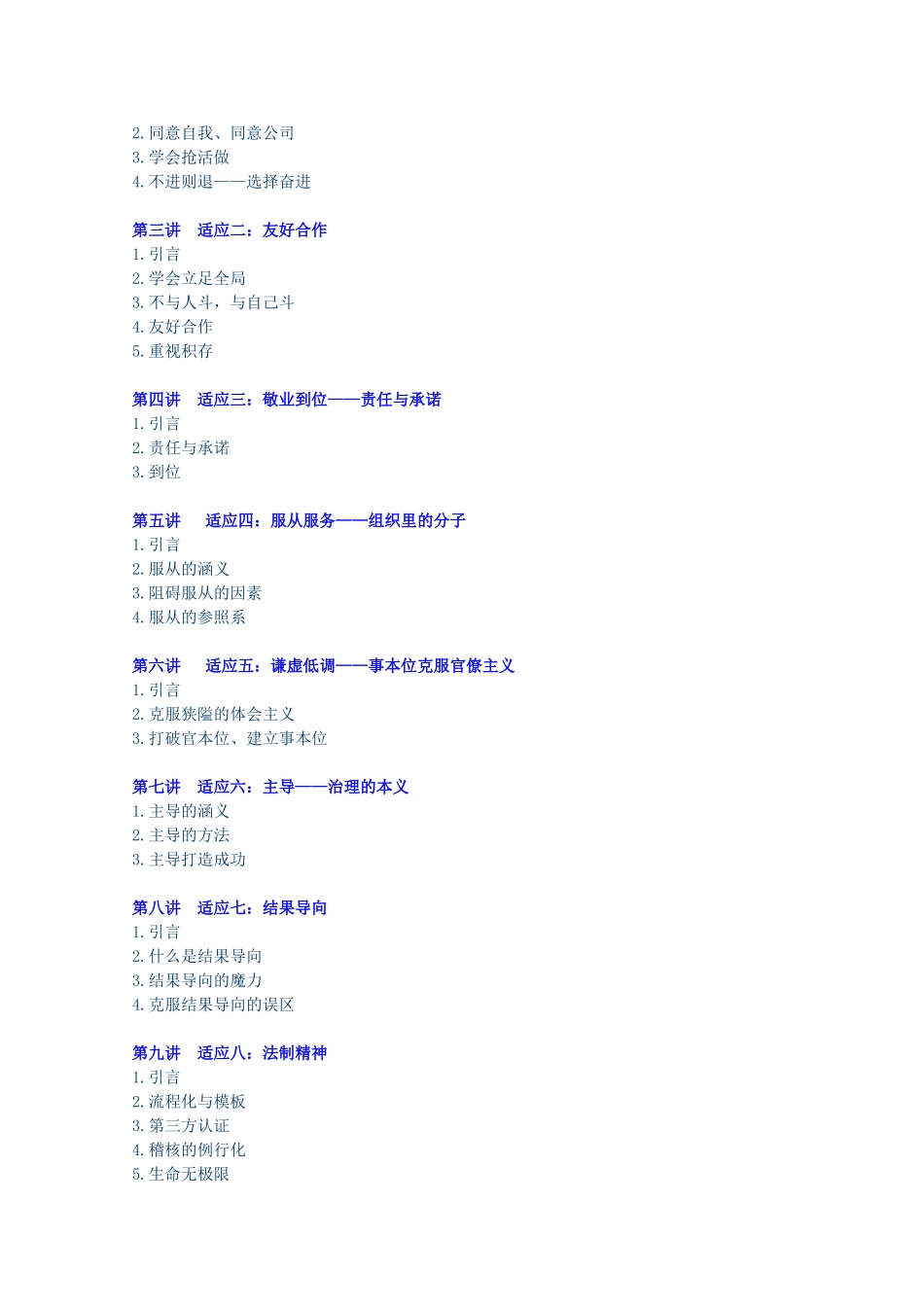 A14-跨国公司员工的八个行为习惯-李泽尧_第2页