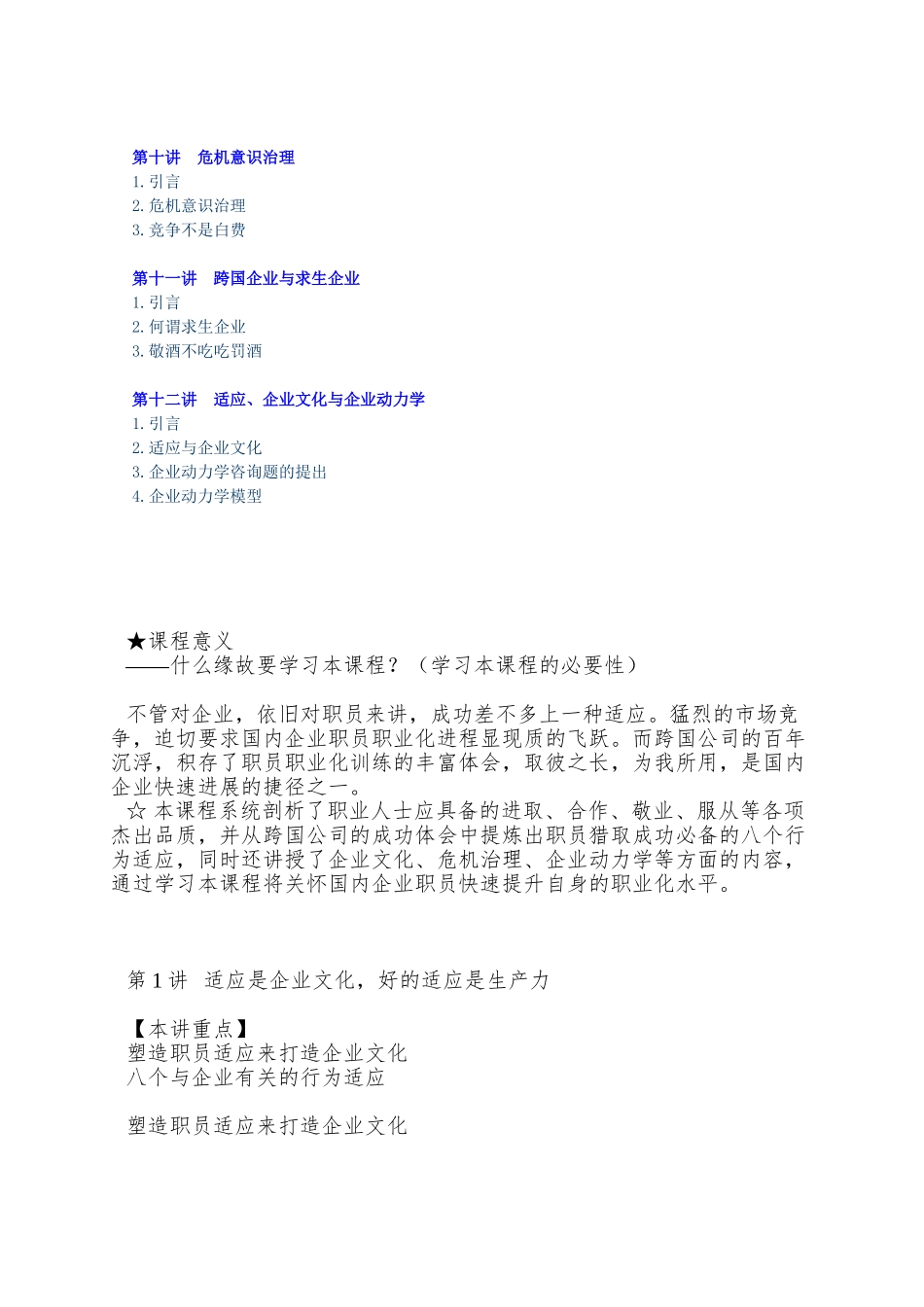 A14-跨国公司员工的八个行为习惯-李泽尧_第3页
