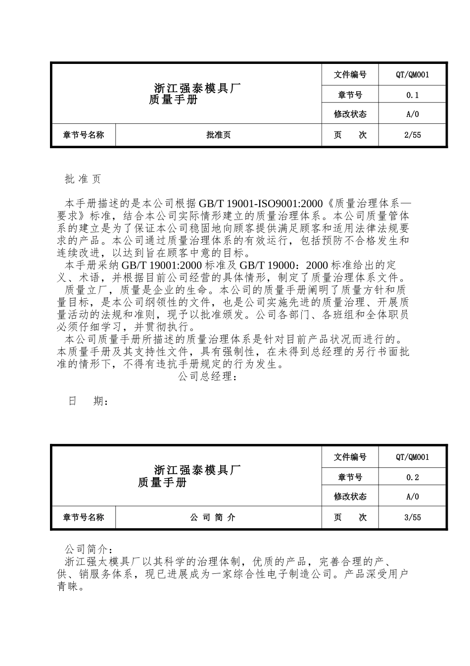 A13温州强泰模具厂质量手册_第3页