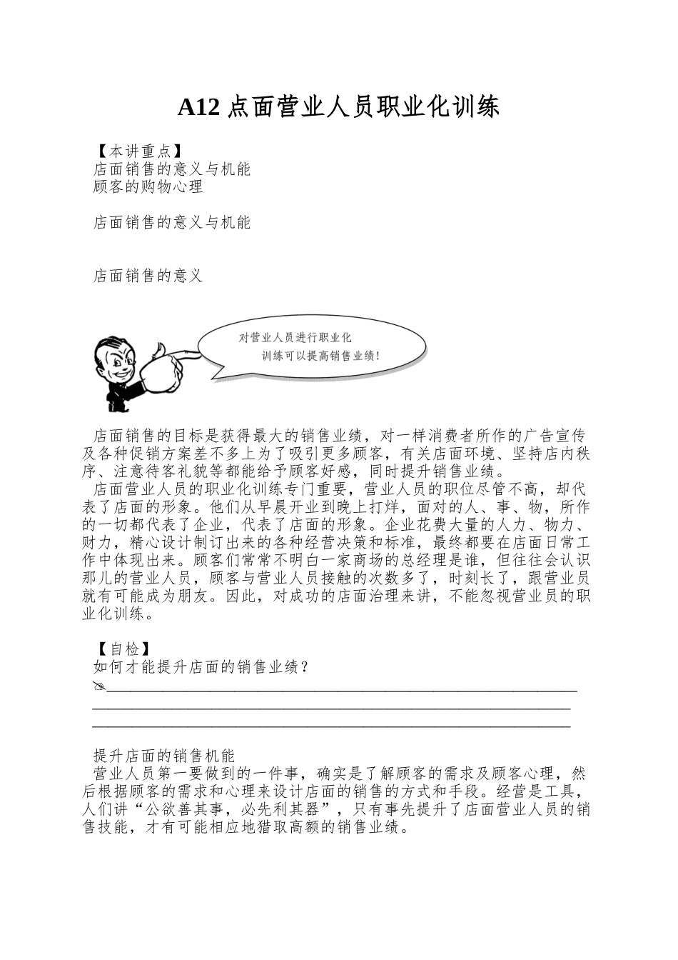 A12点面营业人员职业化训练_第1页