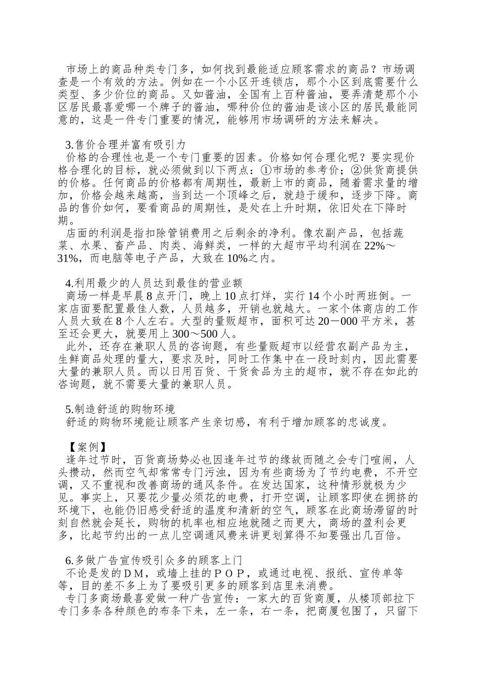 A12点面营业人员职业化训练_第3页