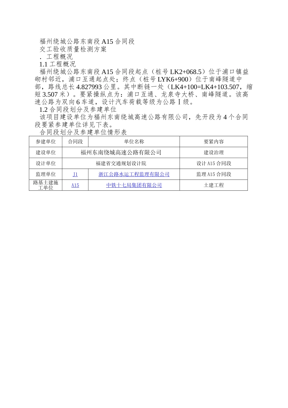 A15-附件1-1交工验收前质量检测方案_第3页