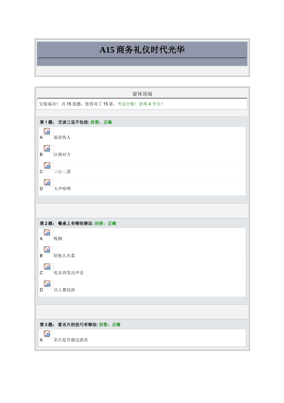 A15商务礼仪时代光华_第1页