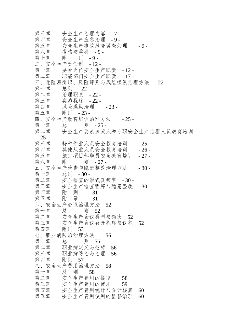 a1安全生产管理制度_第2页