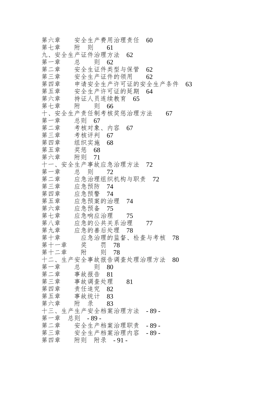 a1安全生产管理制度_第3页