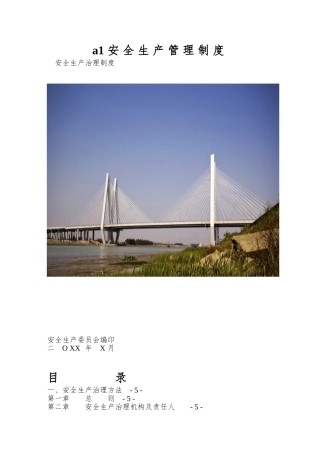 a1安全生产管理制度