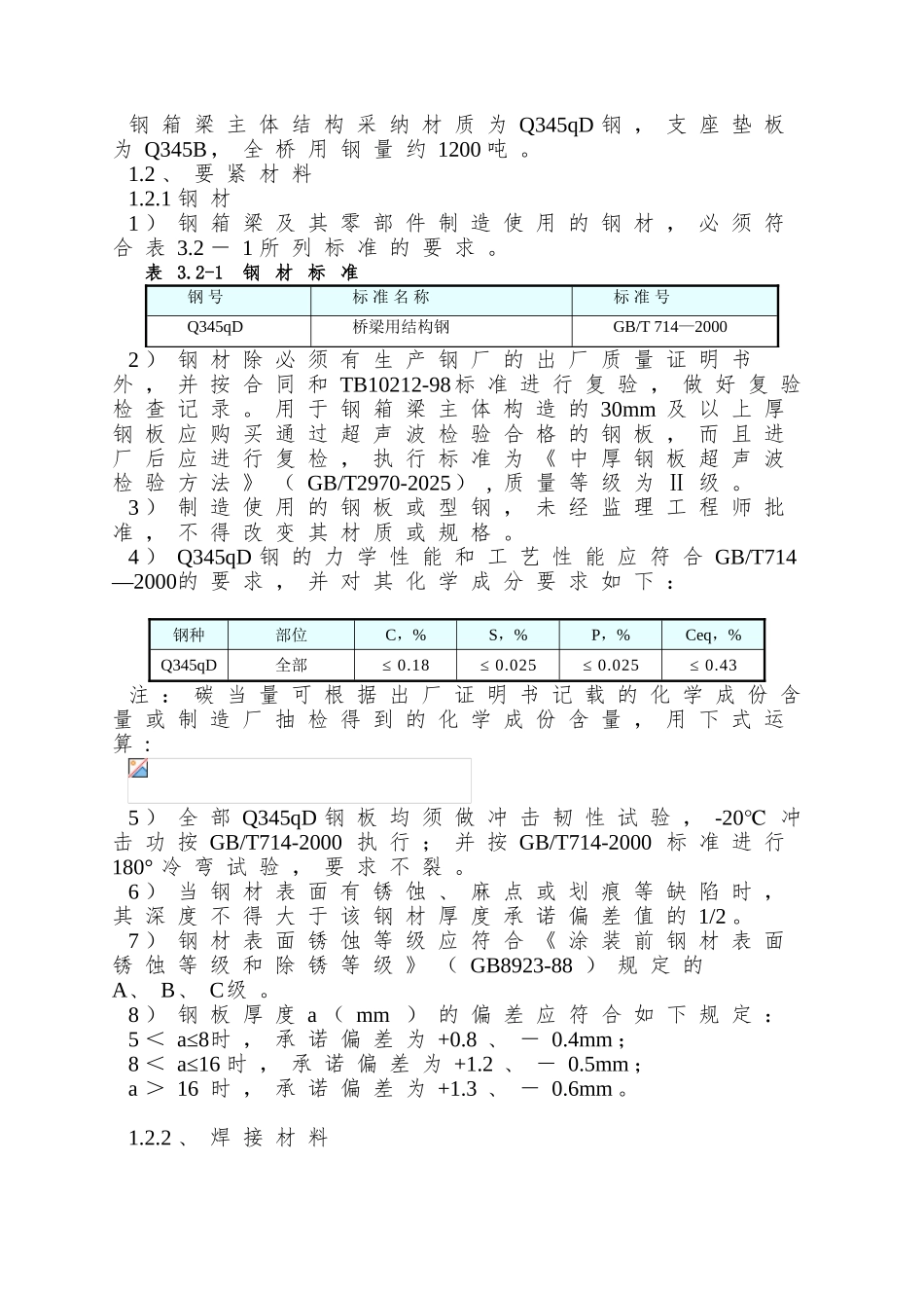 A15公路钢箱梁施工方案_第2页