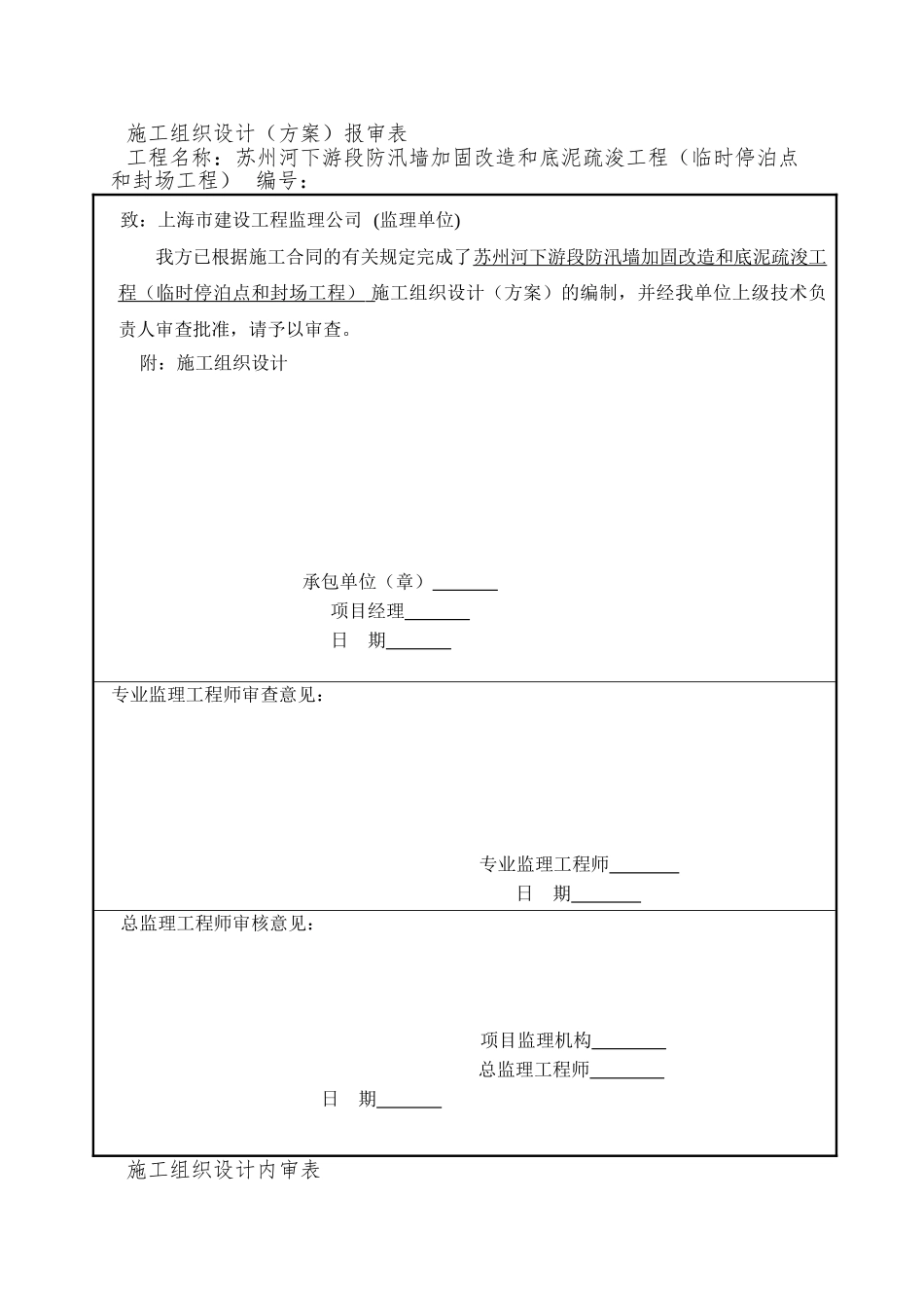 A1工程开工复工报审表_第2页