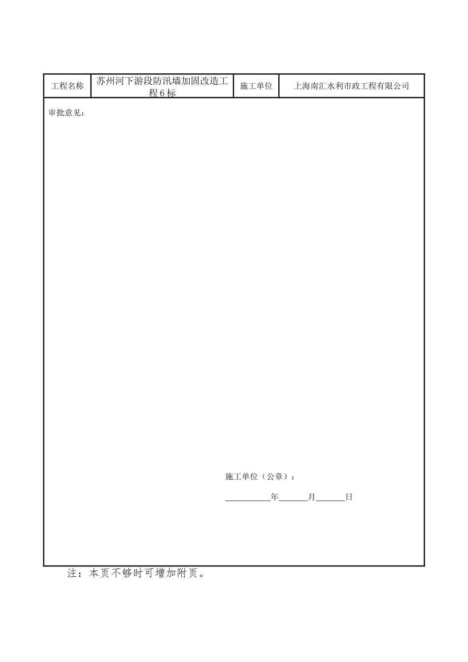 A1工程开工复工报审表_第3页