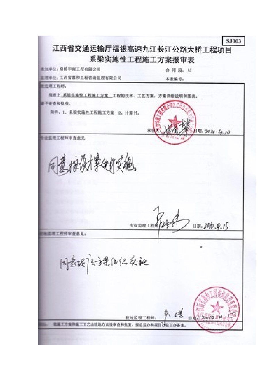 A1标段系梁首件工程方案_第2页