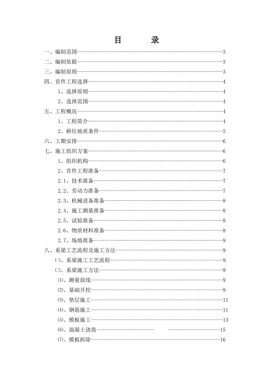A1标段系梁首件工程方案_第3页