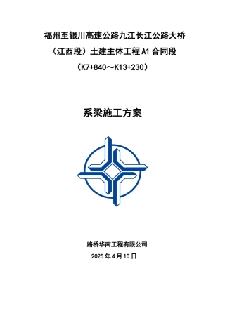 A1标段系梁首件工程方案