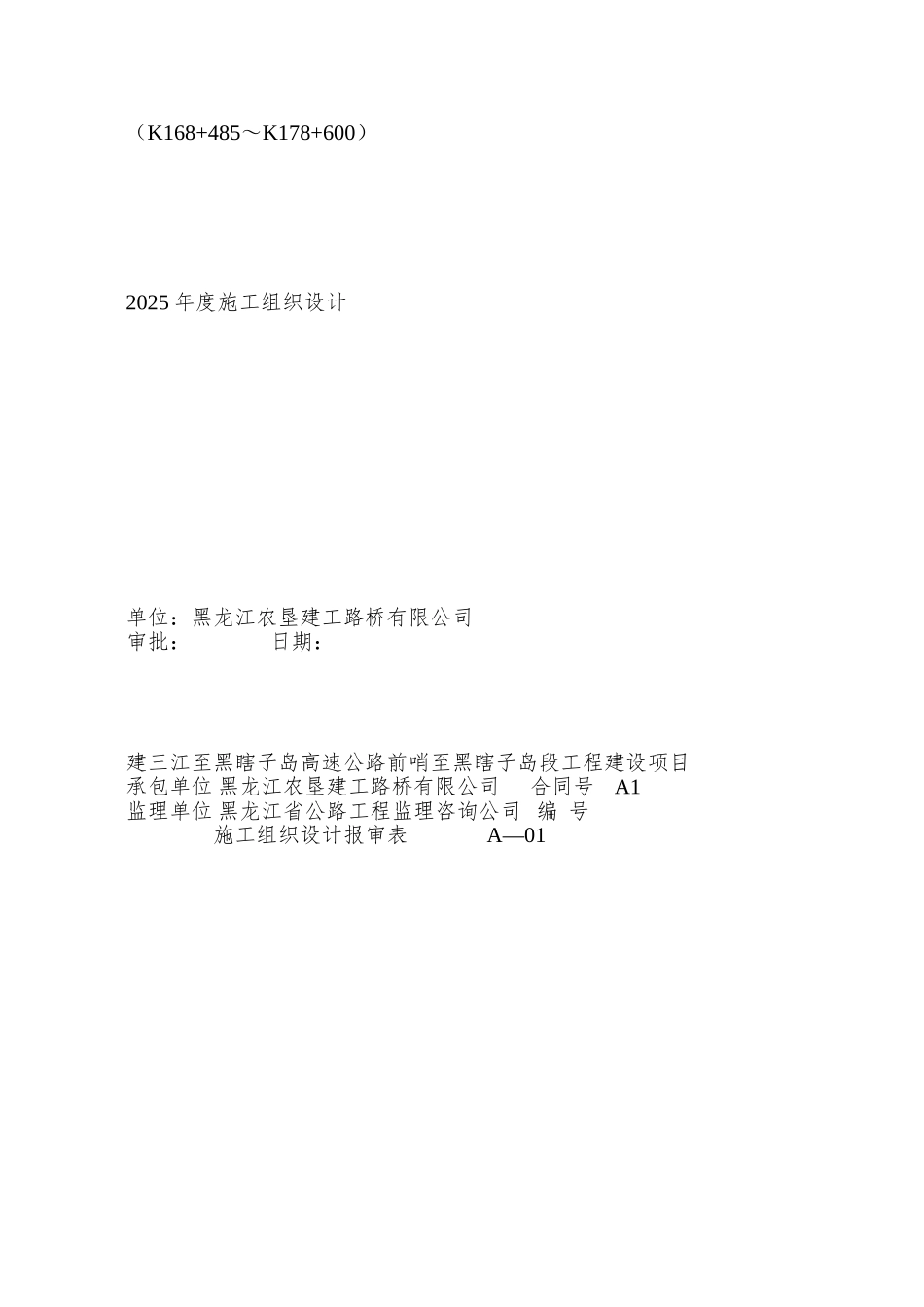 A1施工组织设计XXXX48修改版_第2页