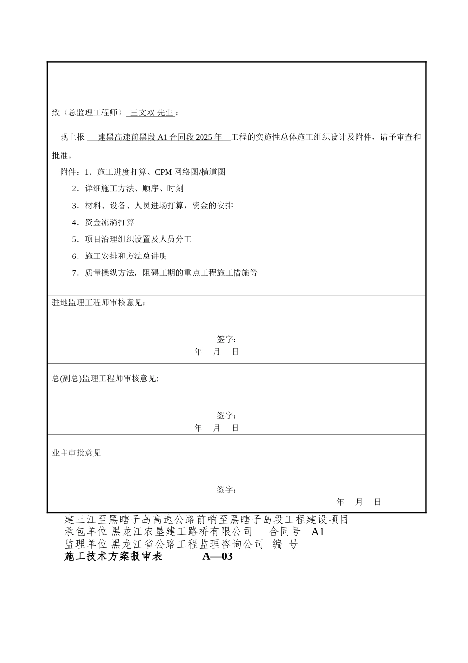 A1施工组织设计XXXX48修改版_第3页