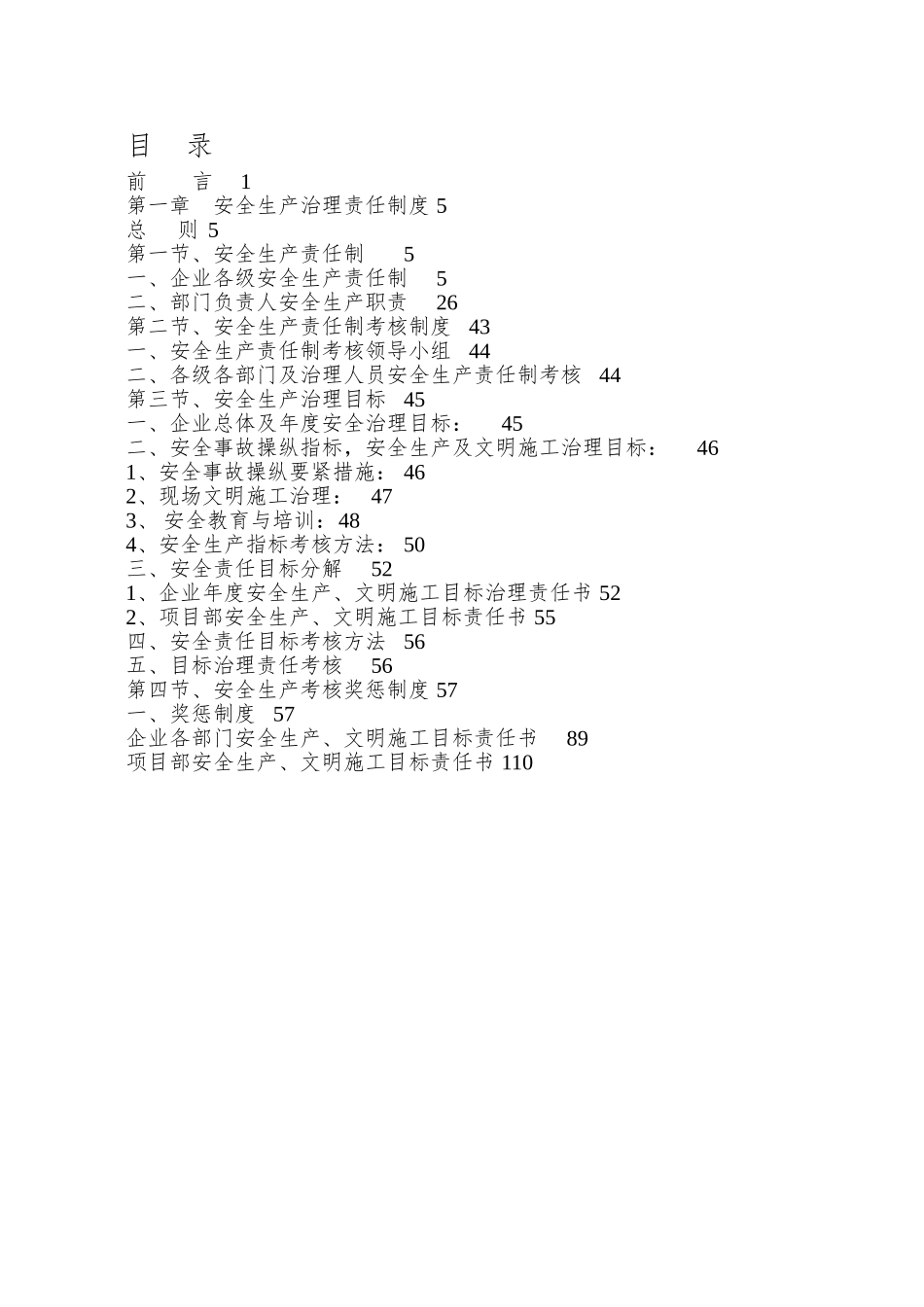 A1表--1安全生产责任制度_第3页