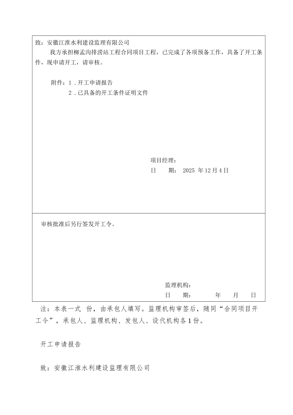 A1工程开工报审表样本_第2页