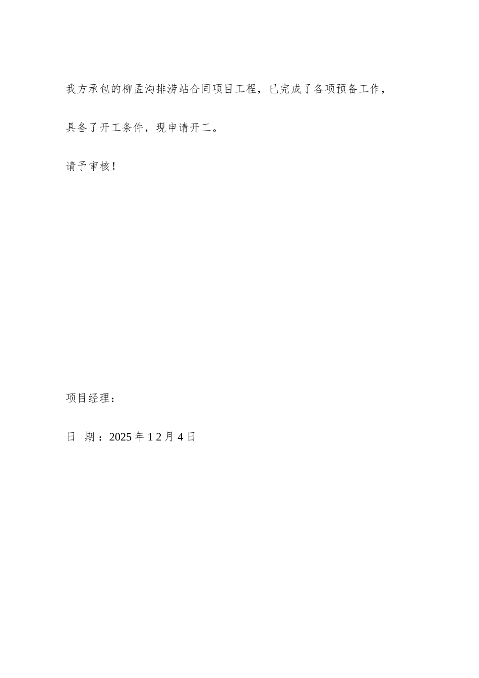 A1工程开工报审表样本_第3页