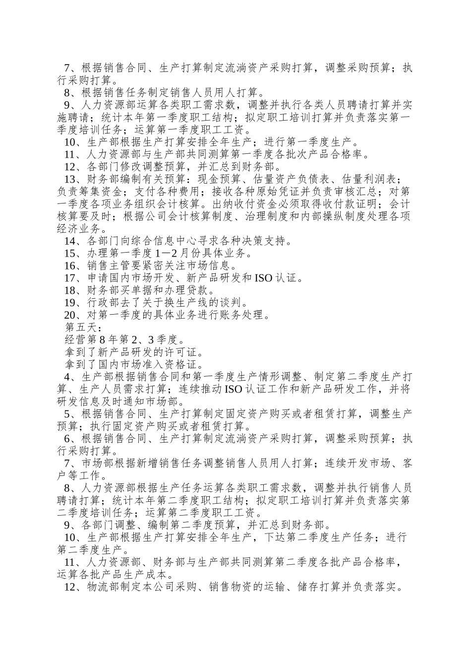 A22公司主要业务记录_第2页