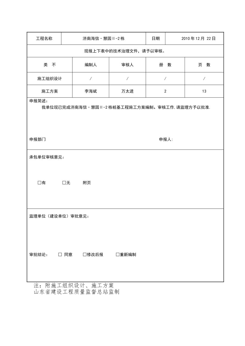 A2-施工组织设计报审表_第2页