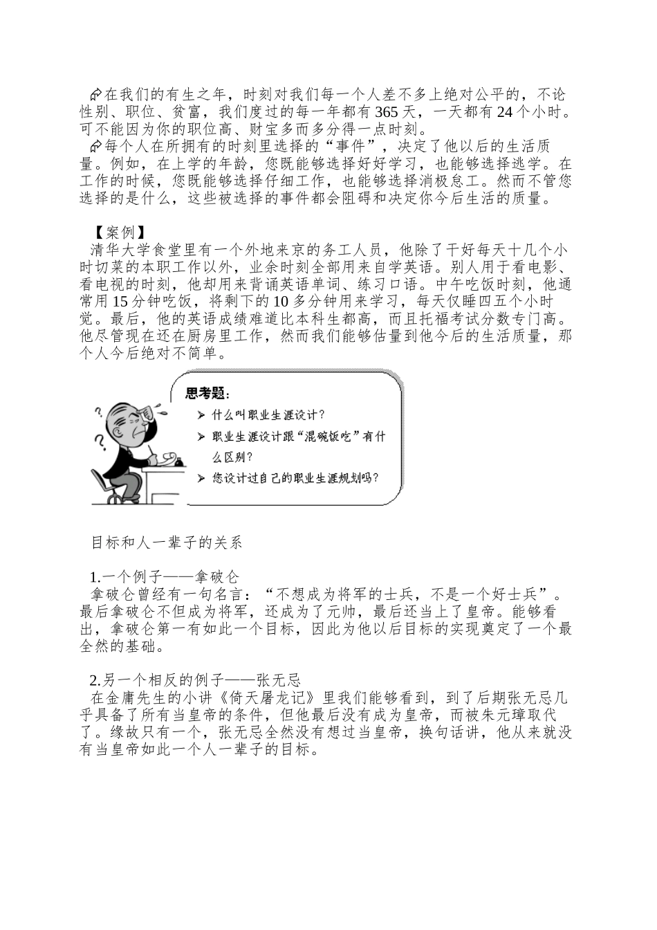 A25-职业生涯规划与自我管理_第2页