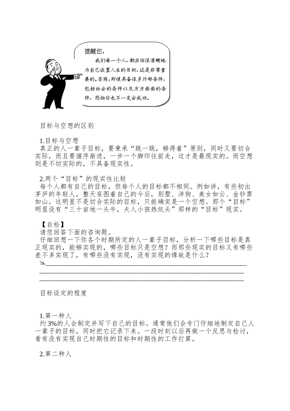 A25-职业生涯规划与自我管理_第3页