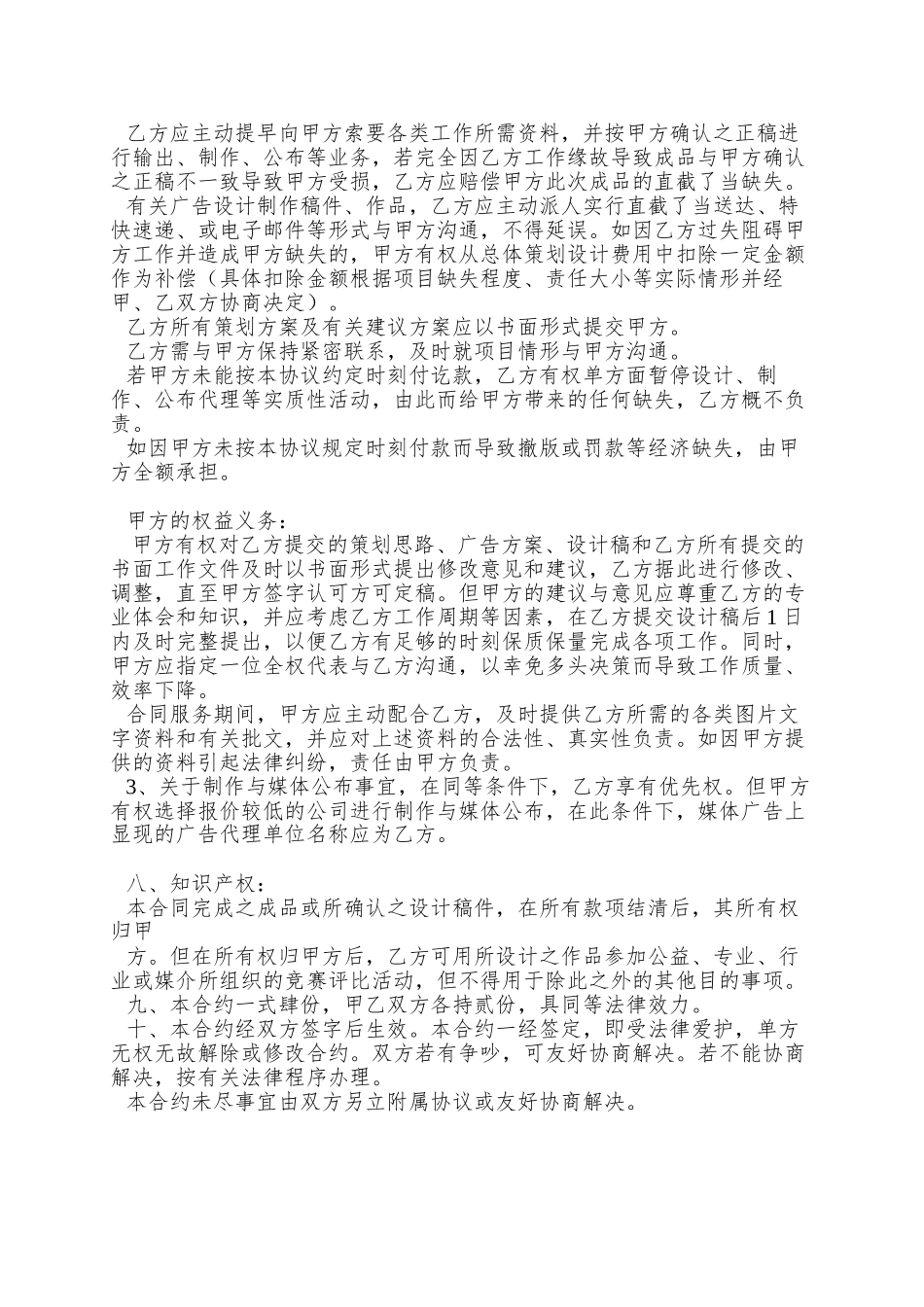 A24-3全程广告创意设计总代理合约范本_第2页