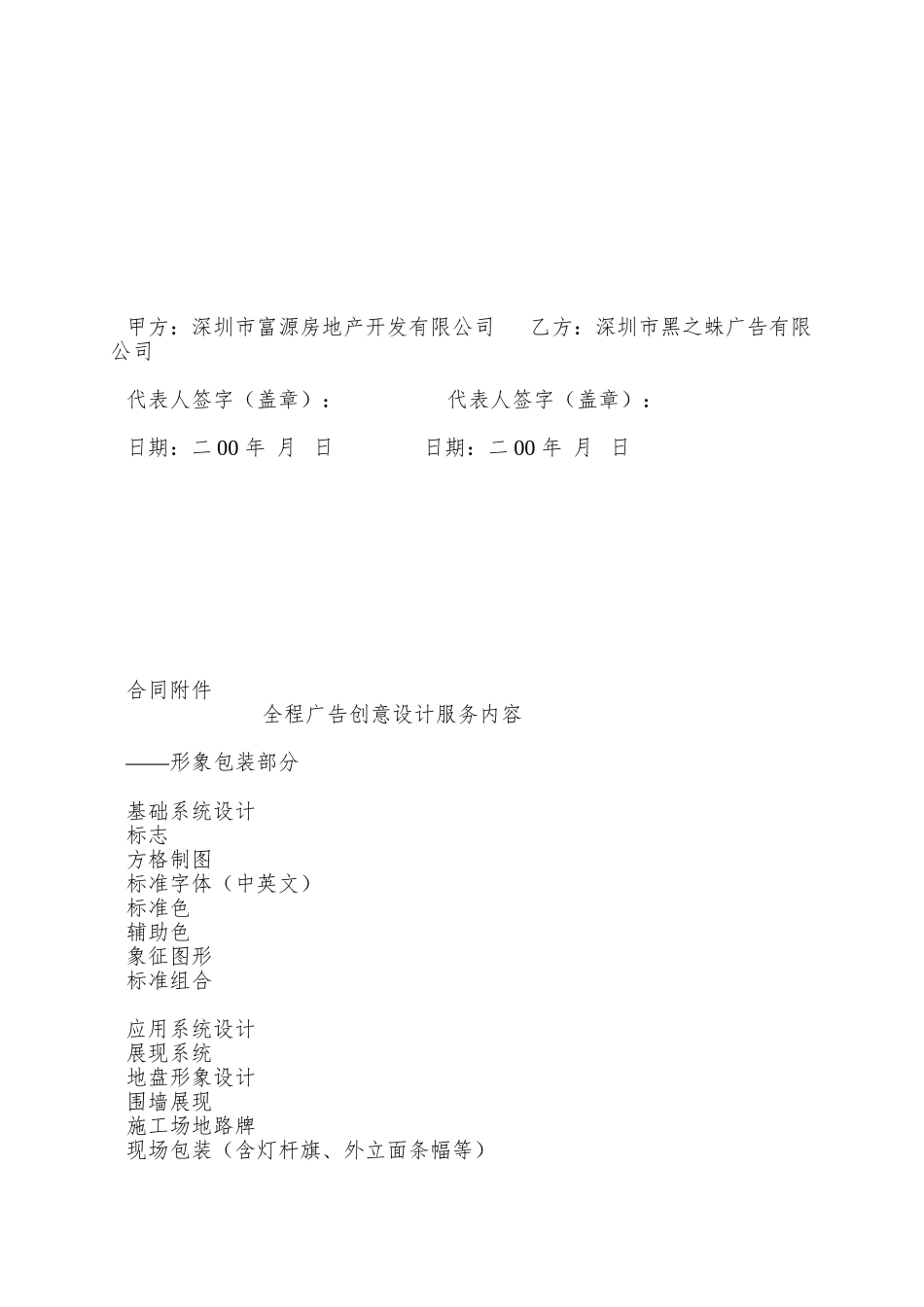 A24-3全程广告创意设计总代理合约范本_第3页