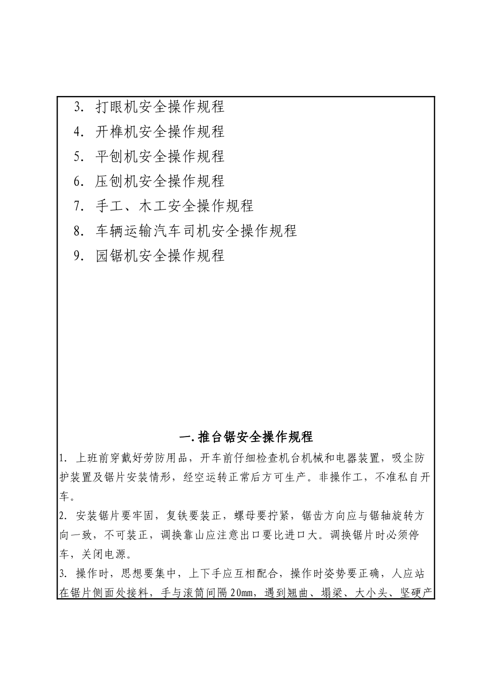 A26设备安全操作规程DD_第2页