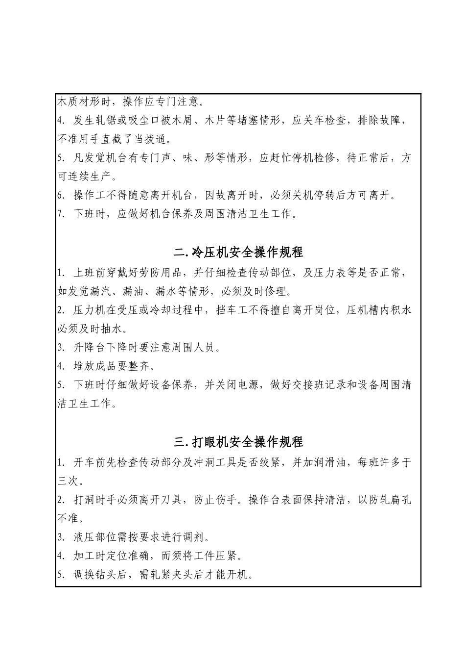 A26设备安全操作规程DD_第3页