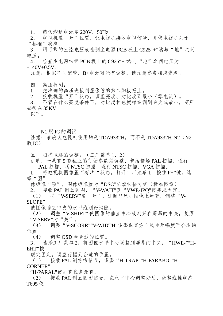 A2991彩色电视机调试说明_第2页