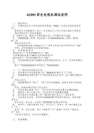 A2991彩色电视机调试说明