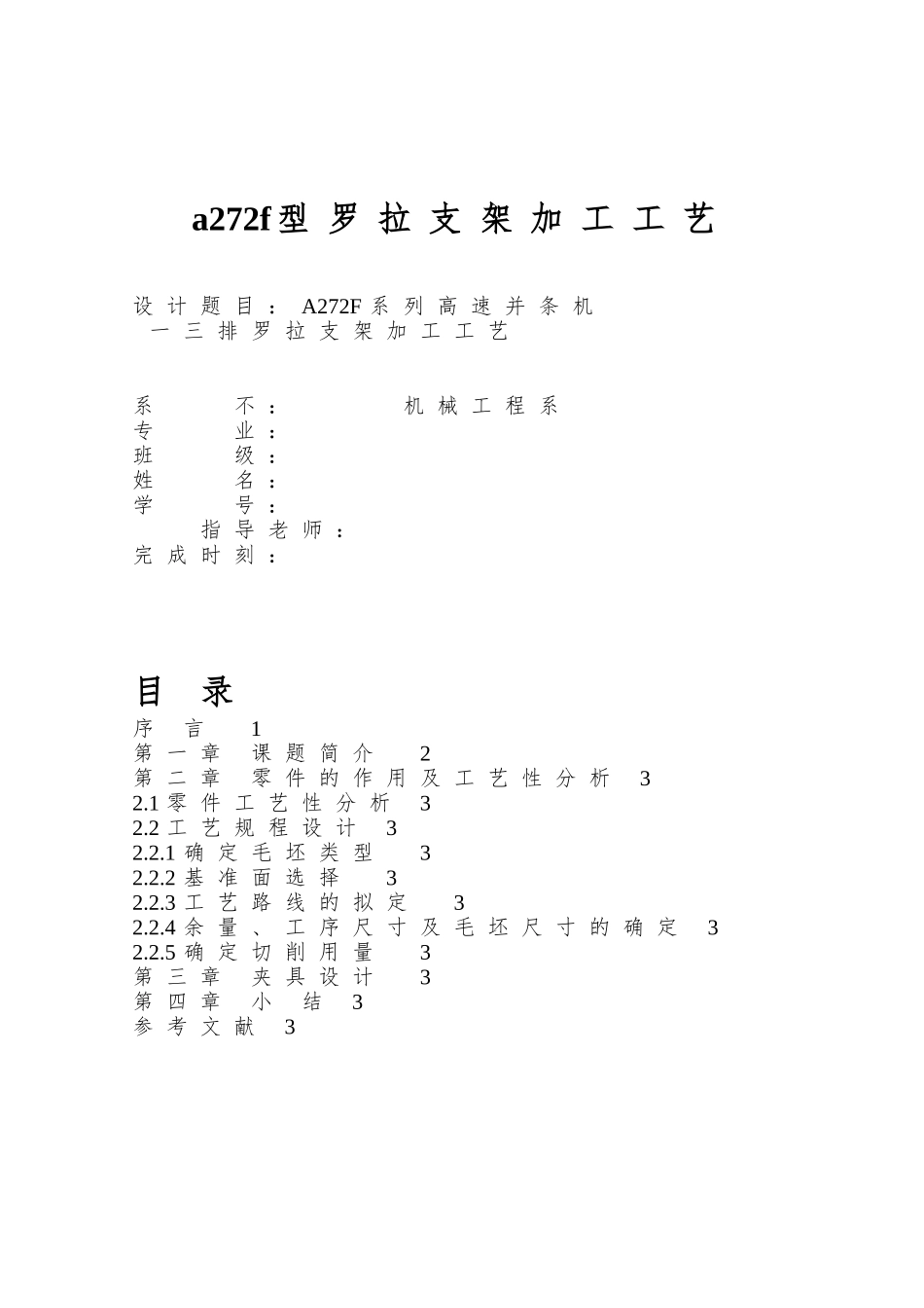 a272f型罗拉支架加工工艺_第1页