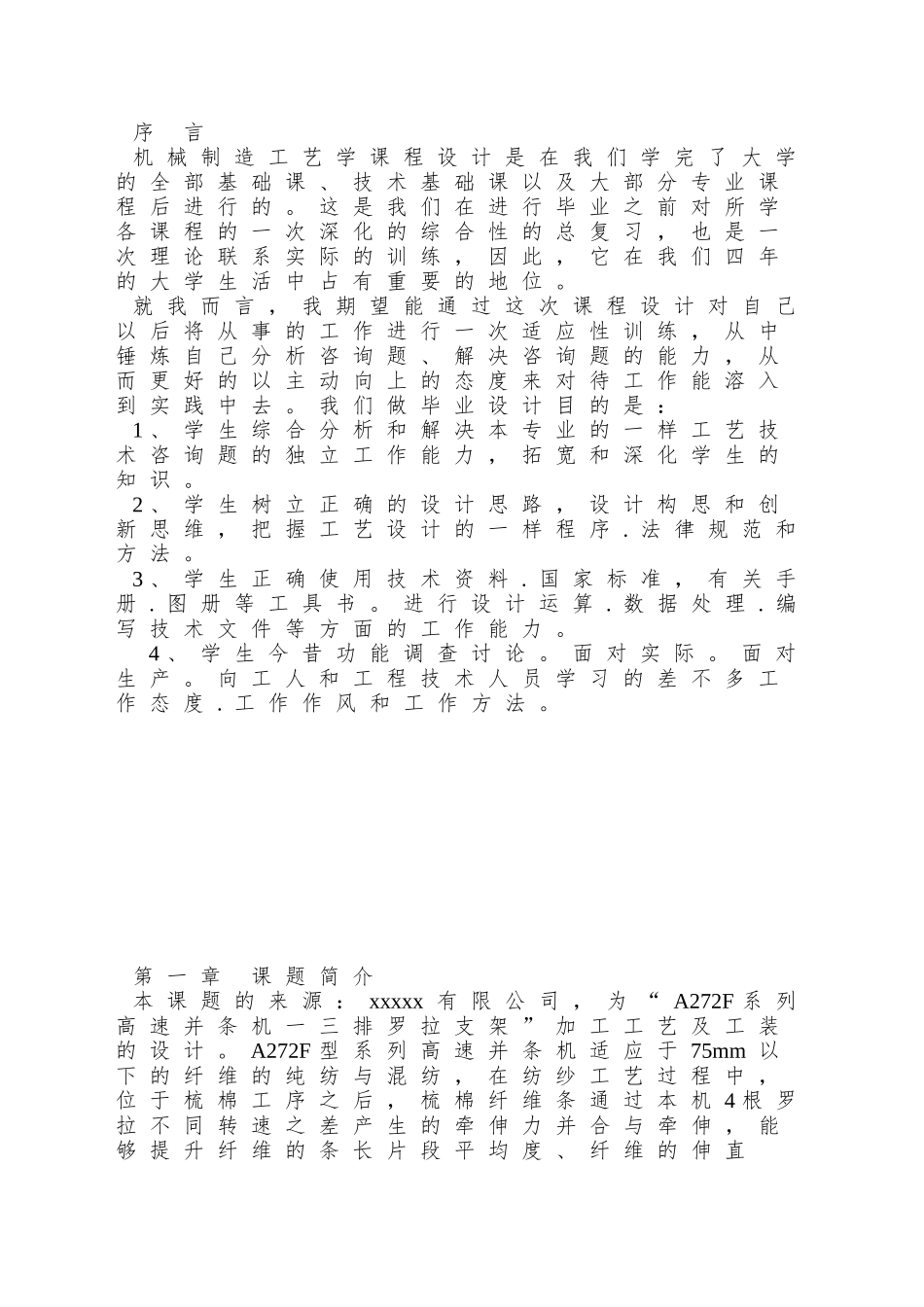 a272f型罗拉支架加工工艺_第2页