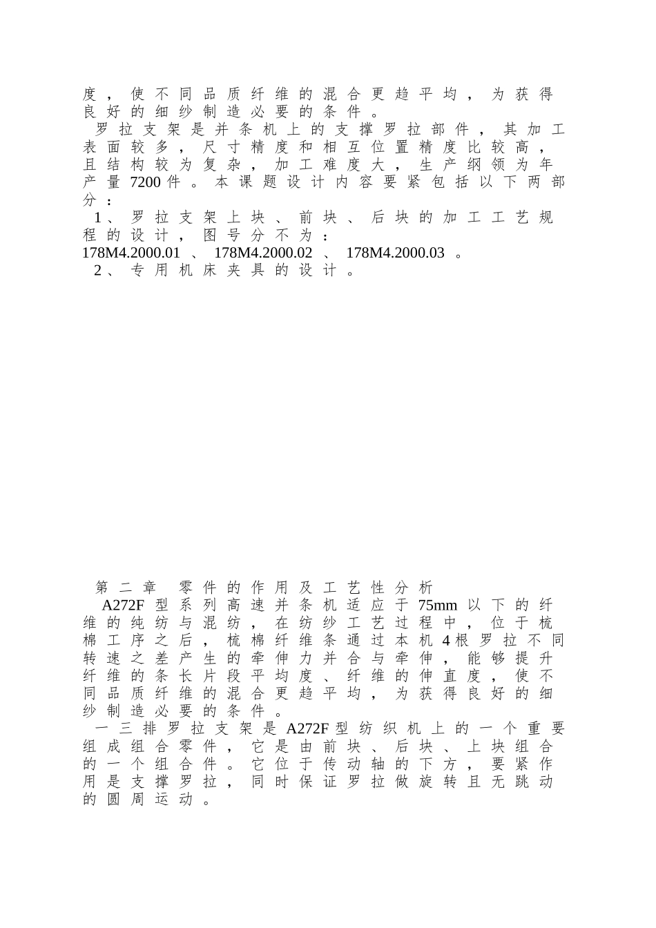a272f型罗拉支架加工工艺_第3页