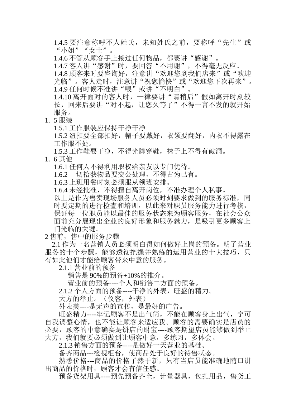 a2服务的品质及服务用语_第2页