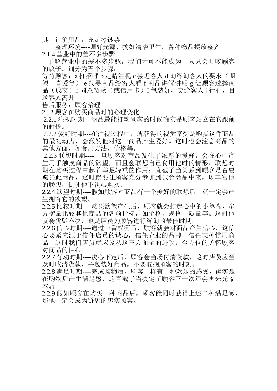 a2服务的品质及服务用语_第3页