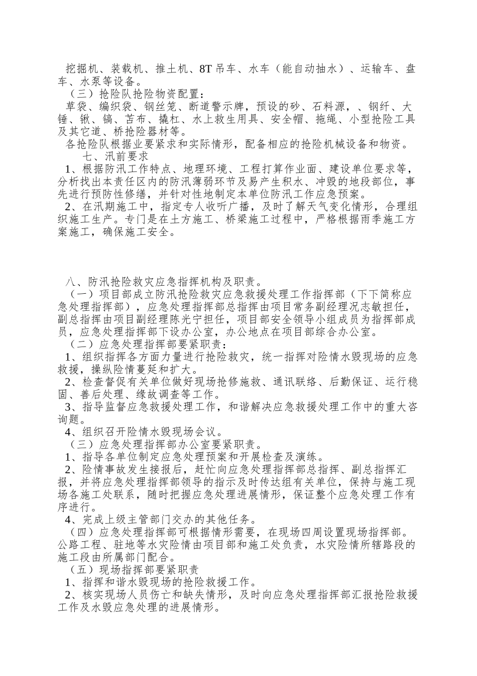 A2标防汛应急预案doc新_第2页