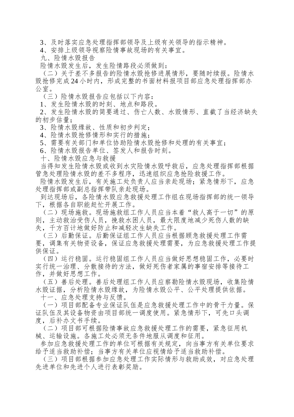 A2标防汛应急预案doc新_第3页