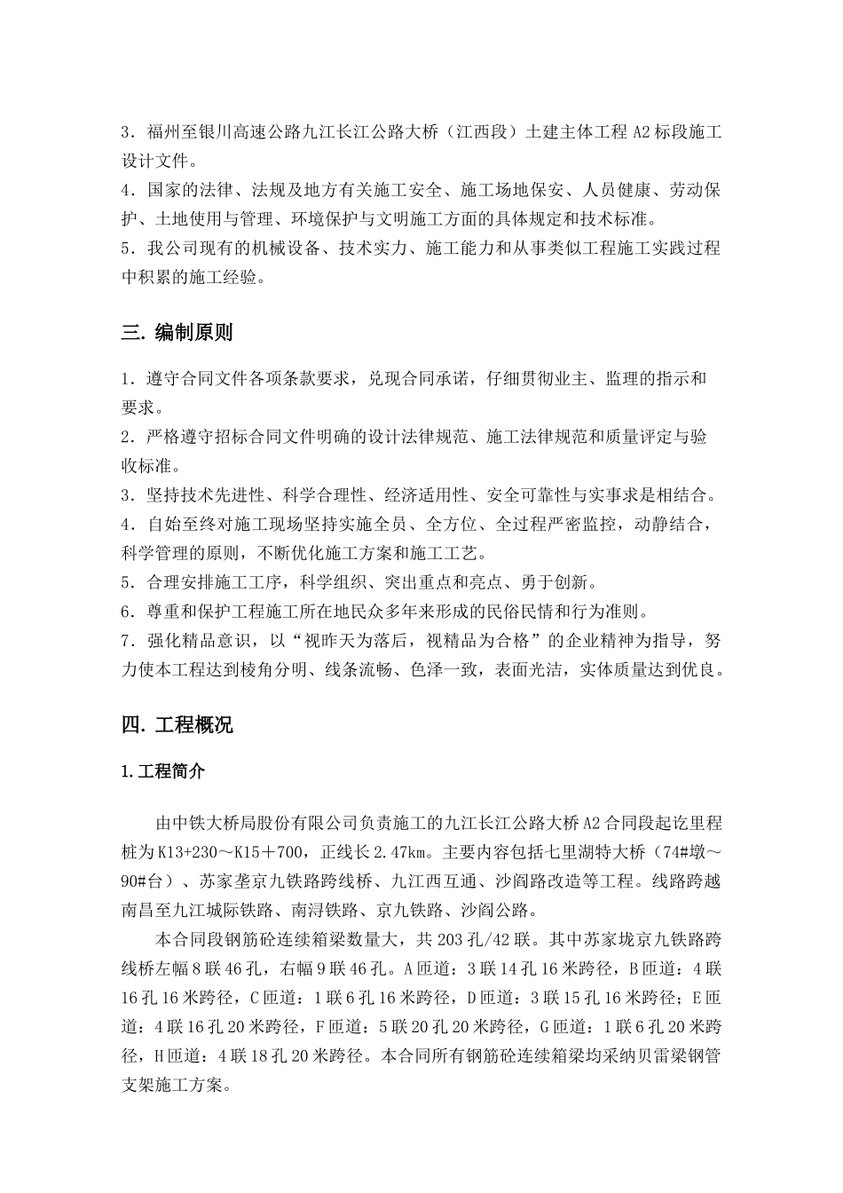 A2标段支架现浇工程施工组织方案_第3页