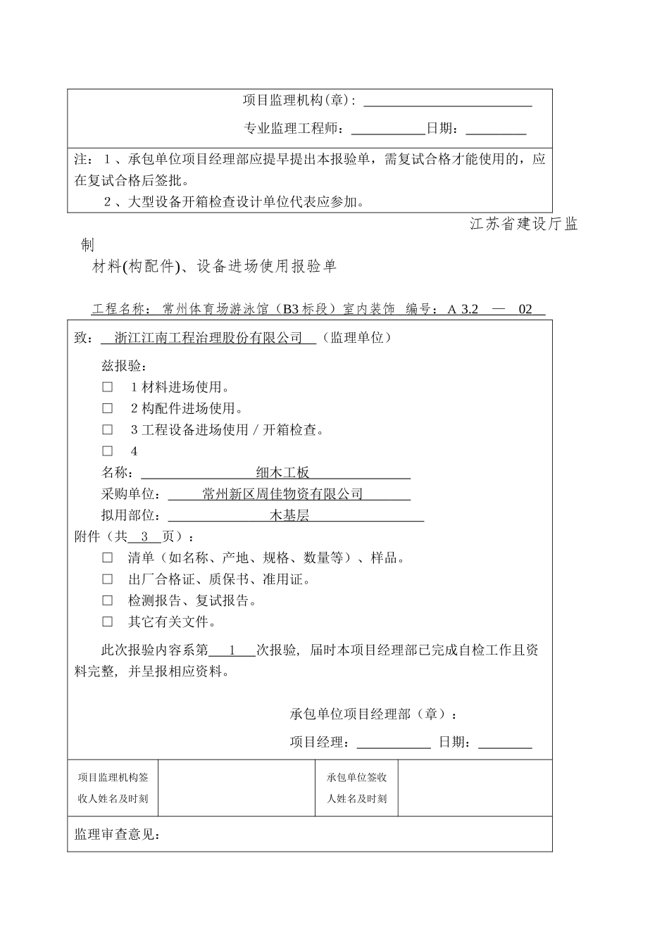 A32材料、设备进场使用报验单_第2页