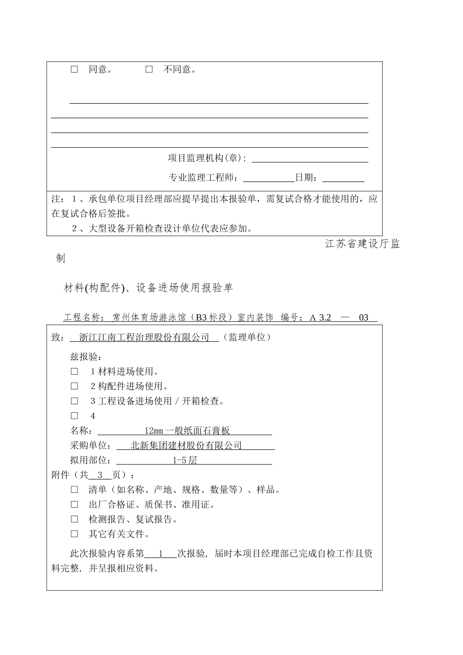 A32材料、设备进场使用报验单_第3页