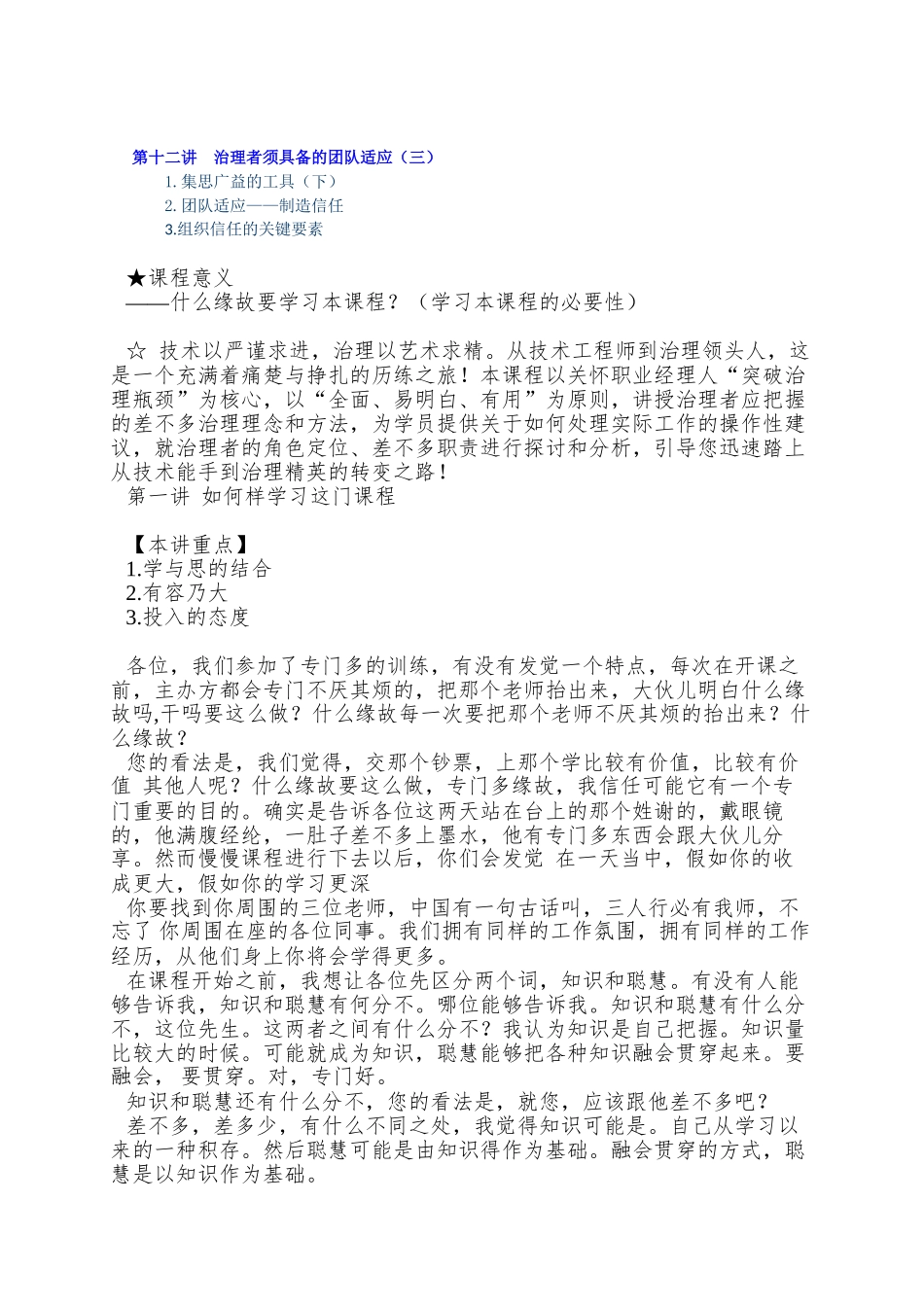 A30-从专业人才走向管理_第3页