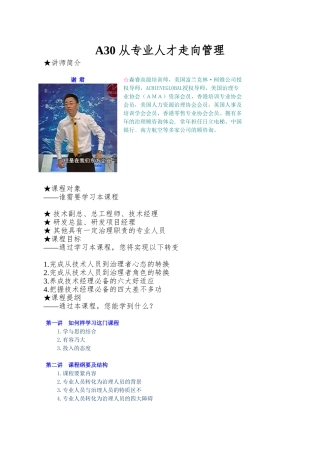 A30-从专业人才走向管理