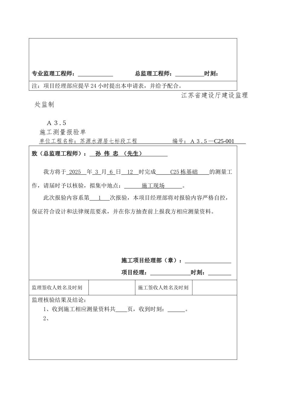 A35施工放样报审单_第2页