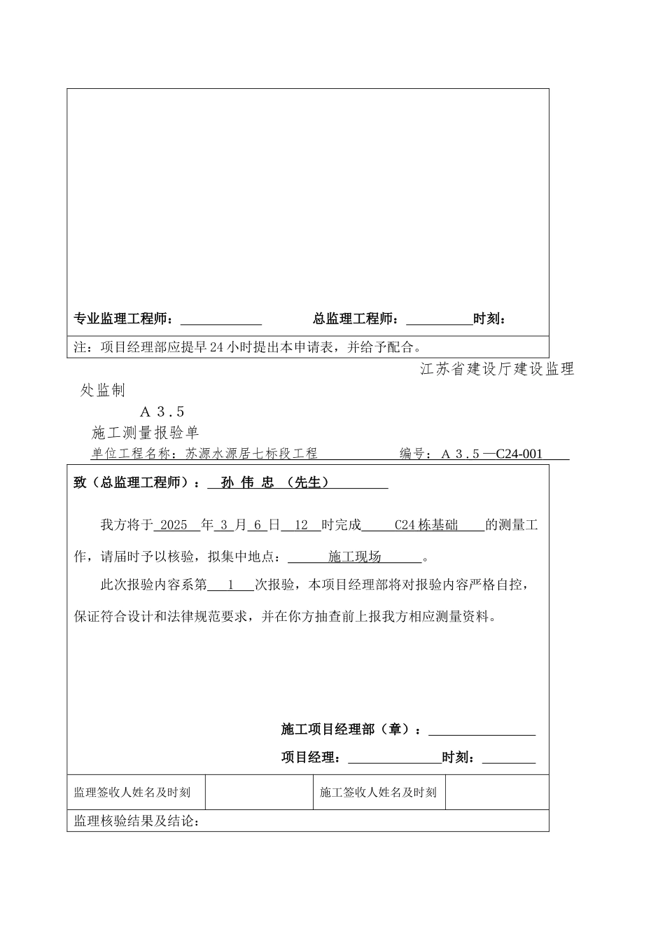 A35施工放样报审单_第3页