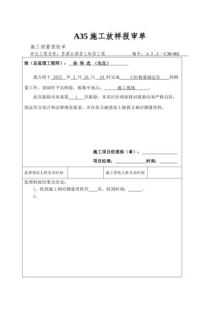 A35施工放样报审单