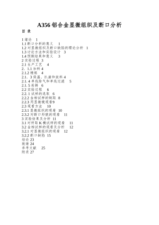 A356铝合金显微组织及断口分析